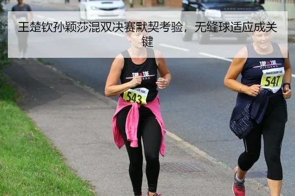 wang-chu-qin-sun-ying-sha-hun-shuang-jue-sai-mo-qi-kao-yan-wu-feng-qiu-shi-ying-cheng-guan-jian-3-704.jpg