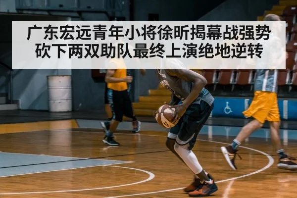 young athlete basketball game
