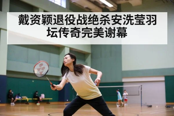 badminton match intense