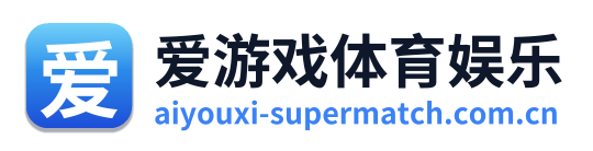 爱游戏体育娱乐 Logo